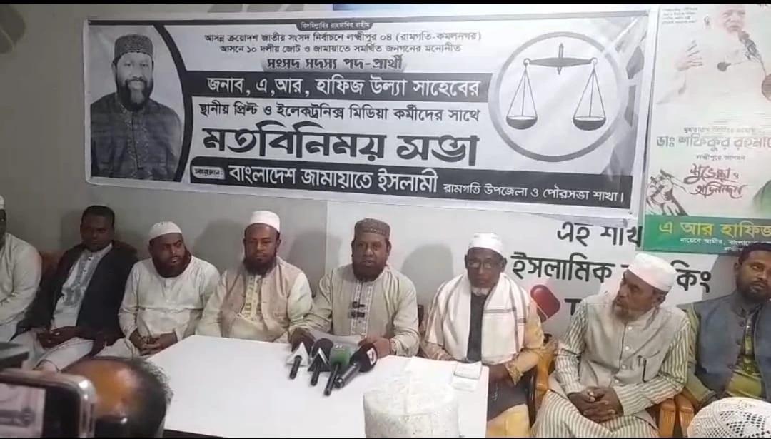 লক্ষ্মীপুর-৪ আসনে জামায়াত প্রার্থীর সাংবাদিকদের সঙ্গে মতবিনিময় সভা